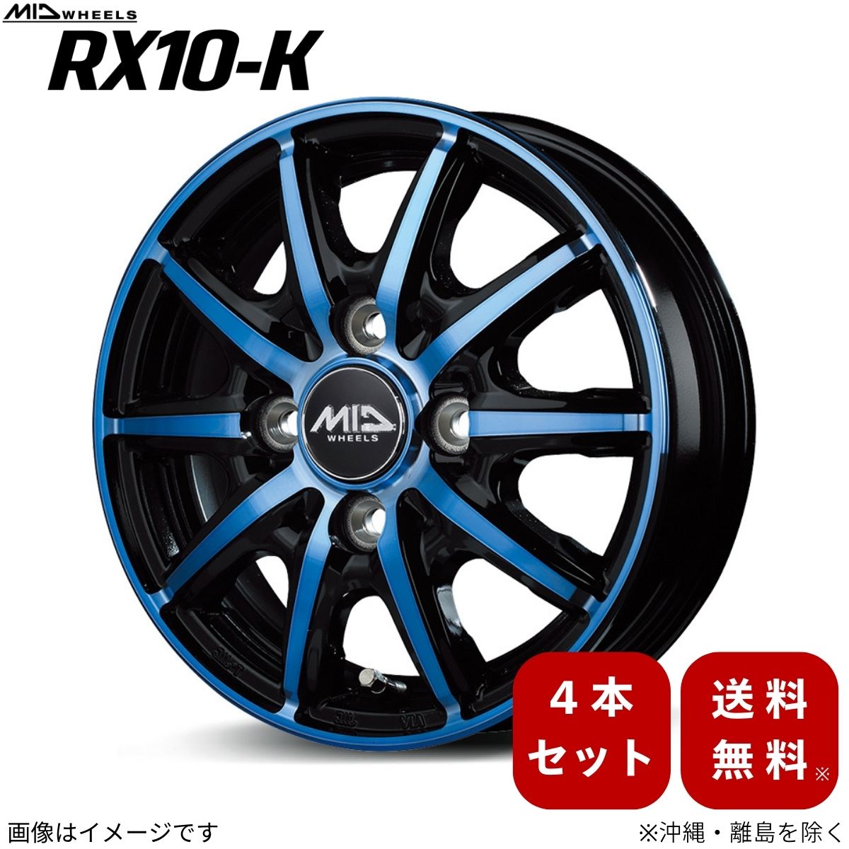 アルミホイール ハイゼット トラック 200系 ダイハツ 【12×3.5B 4-100 INSET42 ブラックポリッシュ/クリスタルブルークリア】 マルカ MID RX10-K 4本セット 12インチ 4穴 インセット42 1台分
