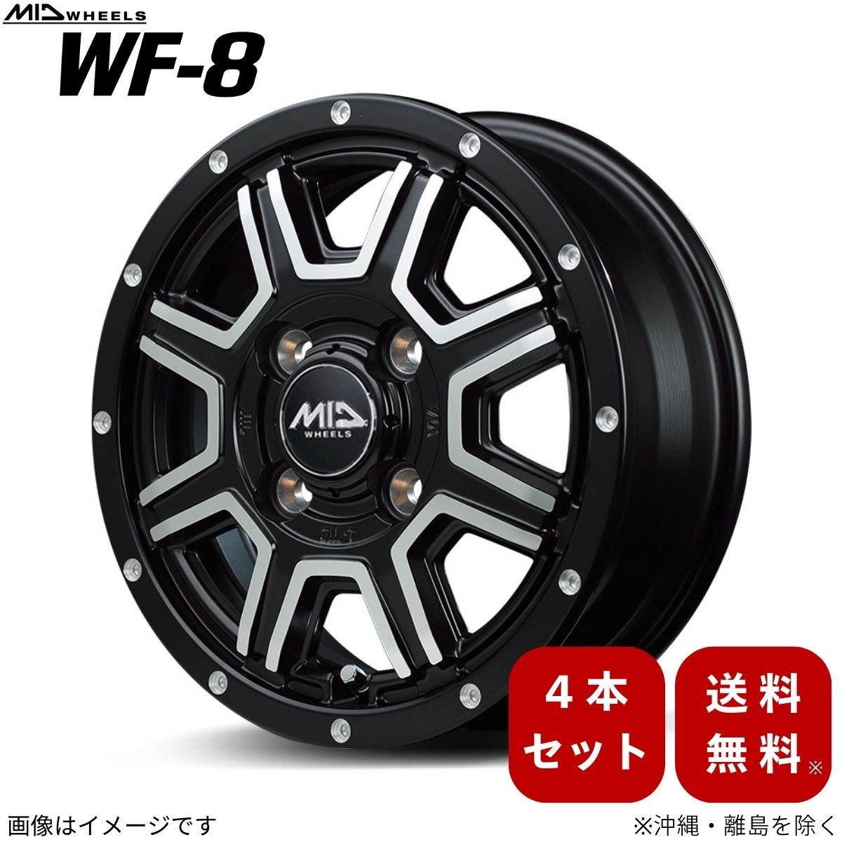 アルミホイール アトレー S700V ダイハツ 【12×4.0B 4-100 INSET42 セミグロスブラック/ディスクポリッシュ/フランジピアスドリルド】 マルカ MID WF-8 4本セット 12インチ 4穴 インセット42 1台分