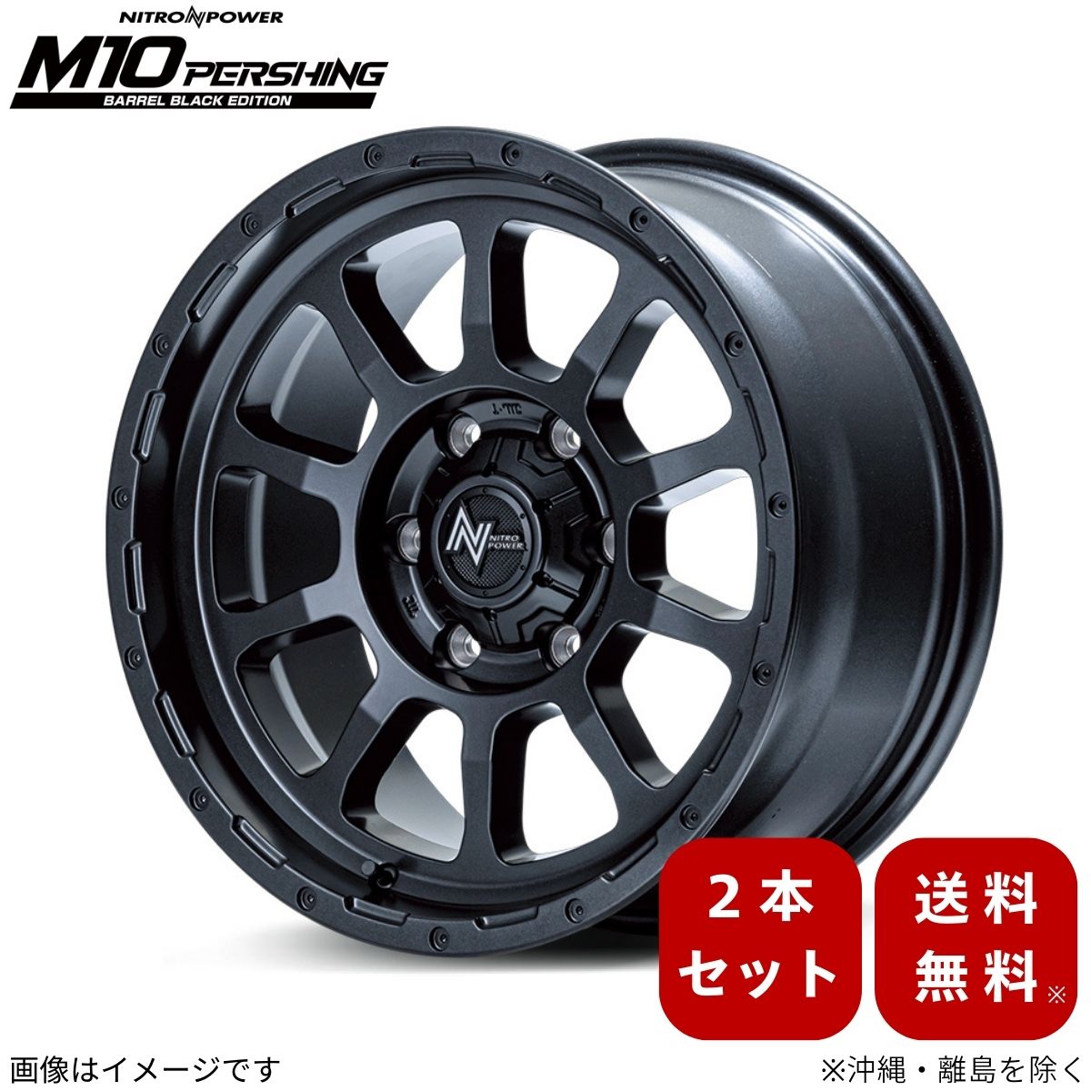 アルミホイール ハイエース/レジアスエース 200系 トヨタ 【16&times;6.5J 6-139.7 INSET38 バレルブラック】 マルカ MID ナイトロパワー M10パーシング バレルブラックエディション 2本セット 16インチ 6穴 インセット38｜車パーツDIY