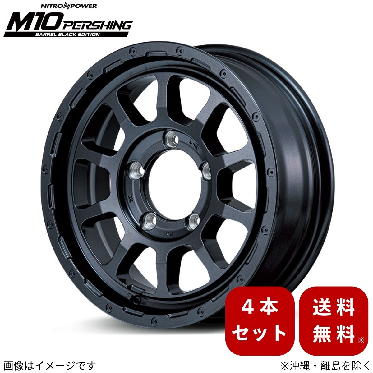 アルミホイール ジムニー 23系 スズキ 【16×5.5J 5-139.7 INSET20 バレルブラック】 マルカ MID ナイトロパワー M10パーシング バレルブラックエディション 4本セット 16インチ 5穴 インセット20 1台分|車パーツDIY