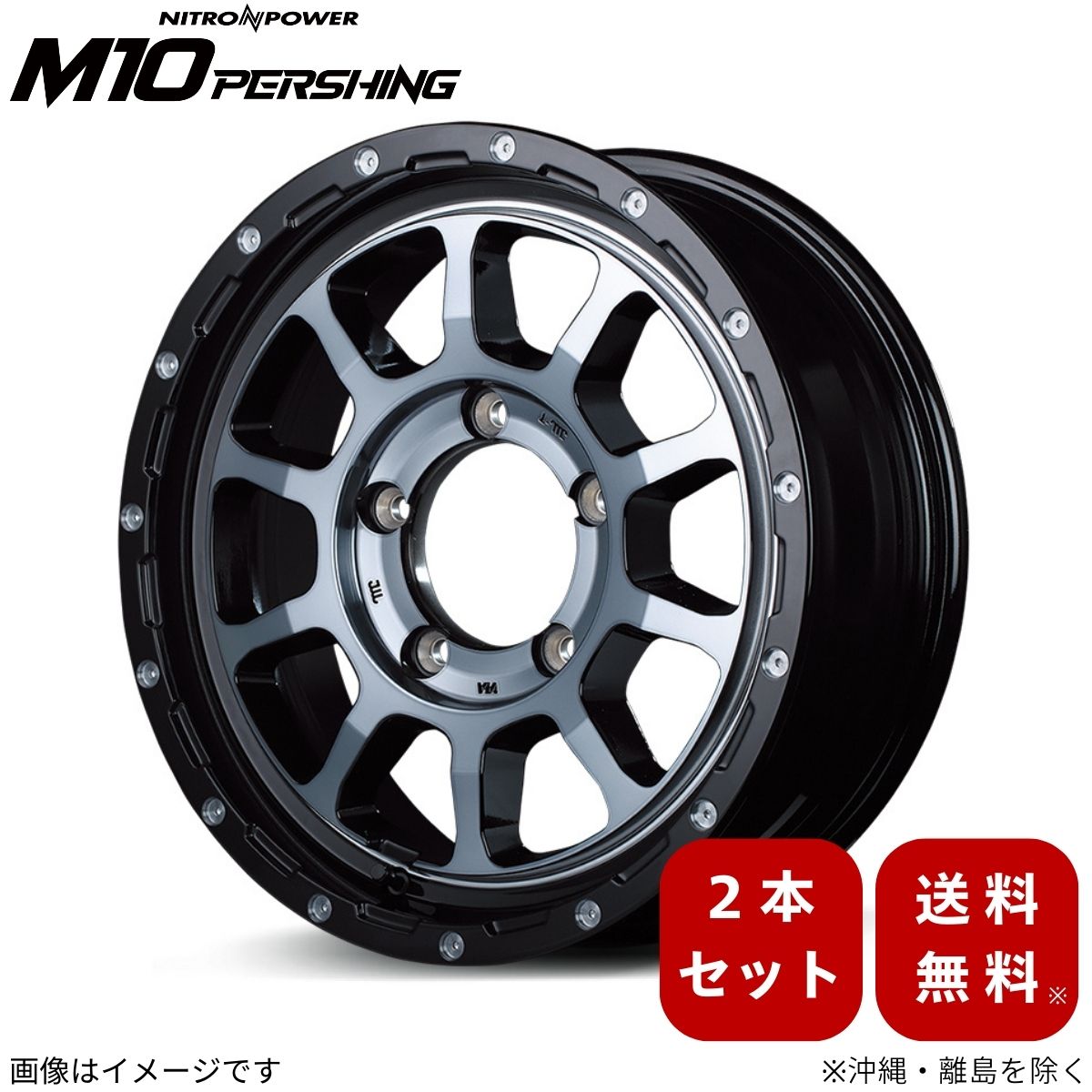 アルミホイール ジムニーシエラ 74系 スズキ 【16×6.0J 5-139.7 INSET-5 ブラック/DC+マシニング/ブラッククリア】 マルカ MID ナイトロパワー M10パーシング 2本セット 16インチ 5穴 インセット-5