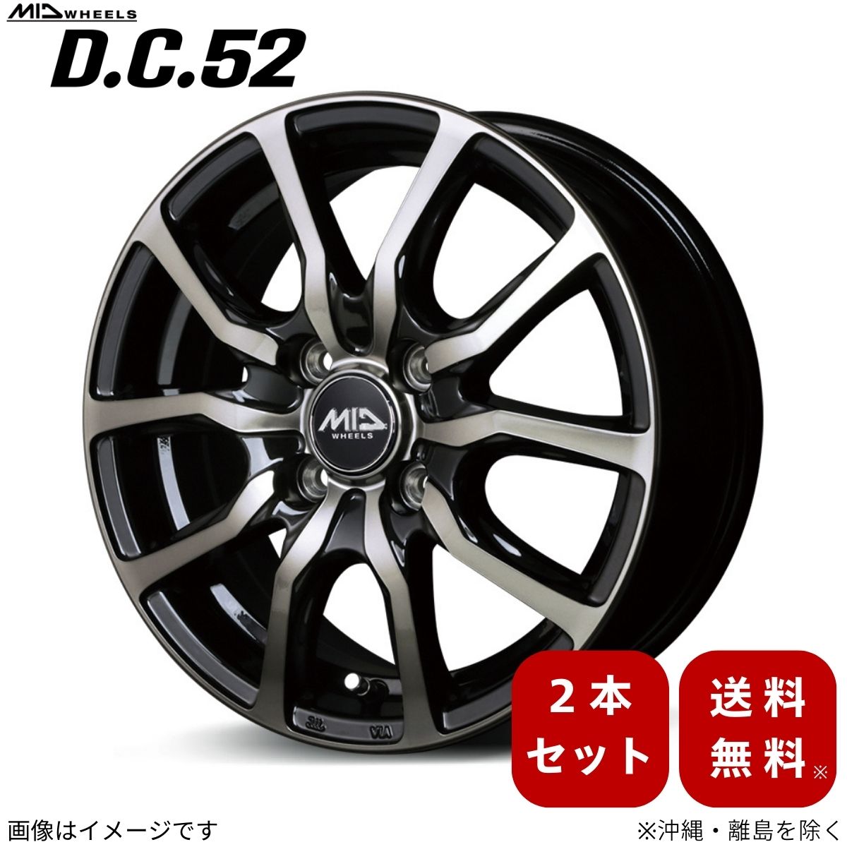 アルミホイール フィットシャトル GP2/GG系 ホンダ 【15×5.5J 4-100 INSET50 ブラックポリッシュ+アーミーブラッククリア】 マルカ MID D.C.52 2本セット 15インチ 4穴 インセット50