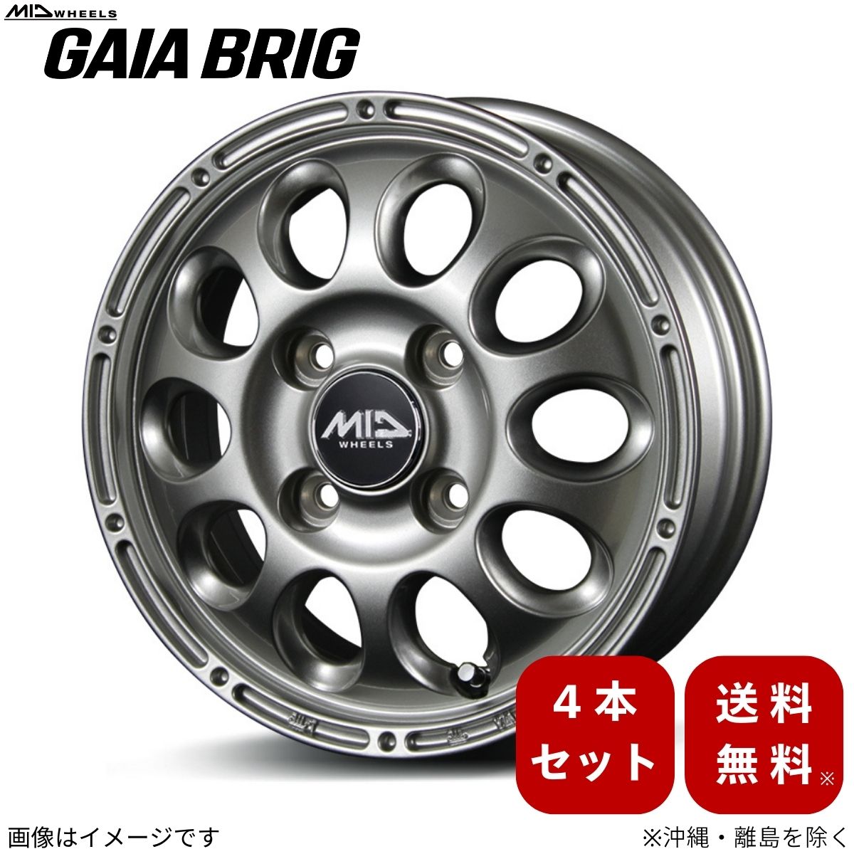 4本以上送料無料 マルカ ガイア ブリッグ 13 4H100 4.5J+50 新品 【 4本 】 スズキ エヴリィ DA17W 専用 NV100 クリッパーリオ DR17W JWL-T MID マナレイスポーツ ガイア ブリッグ アルミホイール 4本 ミニキャブトラック 16T(12×3.5B 4-100 INSET45  シルバー)GAIA BRIG