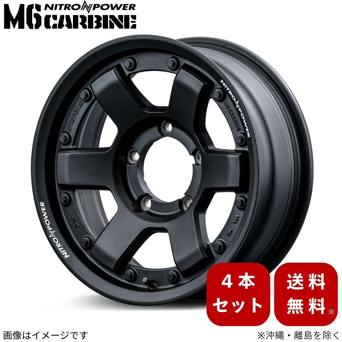 アルミホイール ジムニーシエラ 74系 スズキ 【16×6.0J 5-139.7 INSET-5 ガンブラック】 マルカ MID ナイトロパワー M6カービン 4本セット 16インチ 5穴 インセット-5 1台分