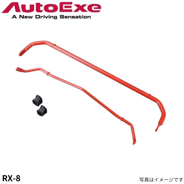 オートエグゼ スタビライザー RX-8 SE3P マツダ スポーツスタビライザー MSE7600 AutoExe|車パーツDIY