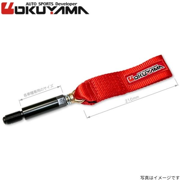 オクヤマ トーイングベルト 牽引フック ロードスター ND5RC マツダ OKUYAMA 303 426 0