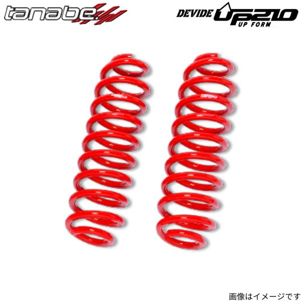 スプリング ステップワゴン RP6 ホンダ フロント左右セット タナベ ディバイドUP210 RP6UF&times;2 バネ リフトアップ サスペンション｜車パーツDIY