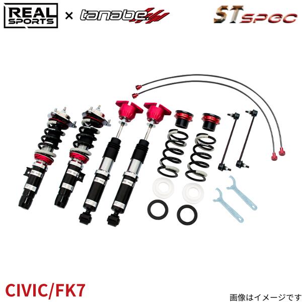 車高調キット シビック FK7 ホンダ タナベ リアルスポーツ×タナベ STスペック サスペンションキット 足回り RSFK7STK 130,240円