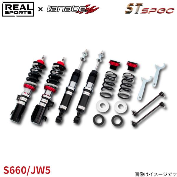 車高調キット S660 JW5 ホンダ タナベ リアルスポーツ&times;タナベ STスペック サスペンションキット 足回り RSJW5STK｜車パーツDIY