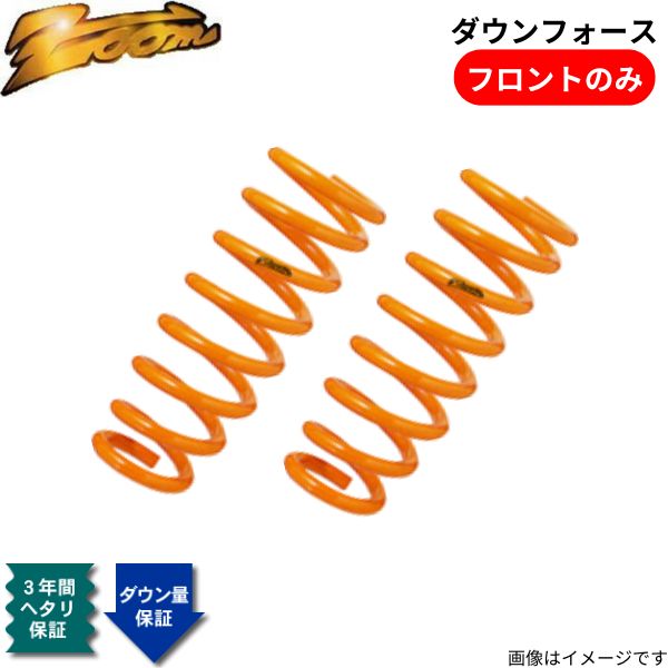 ダウンサス ケイマン(987) 987MA121 ポルシェ 2005/08〜 3.4L ズーム ダウンフォース フロントのみ ZOOM画像