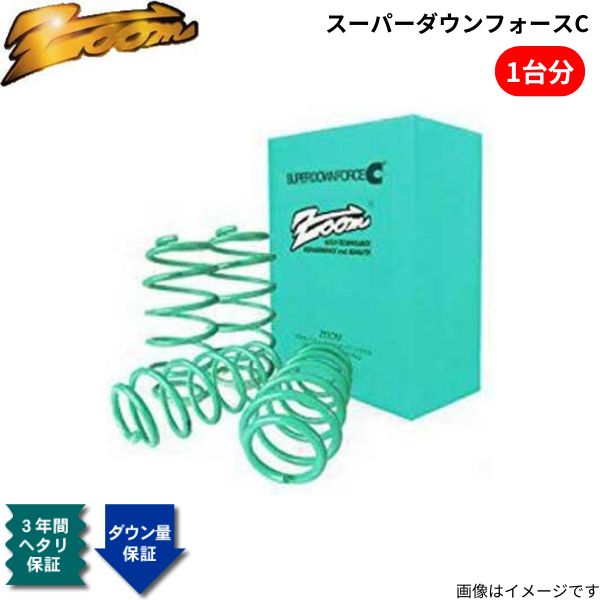 ダウンサス ケイマン(987) 987MA120 ポルシェ 2005/08〜 2.9L ズーム スーパーダウンフォースC 1台分 ZOOM ZPO011003SDC画像