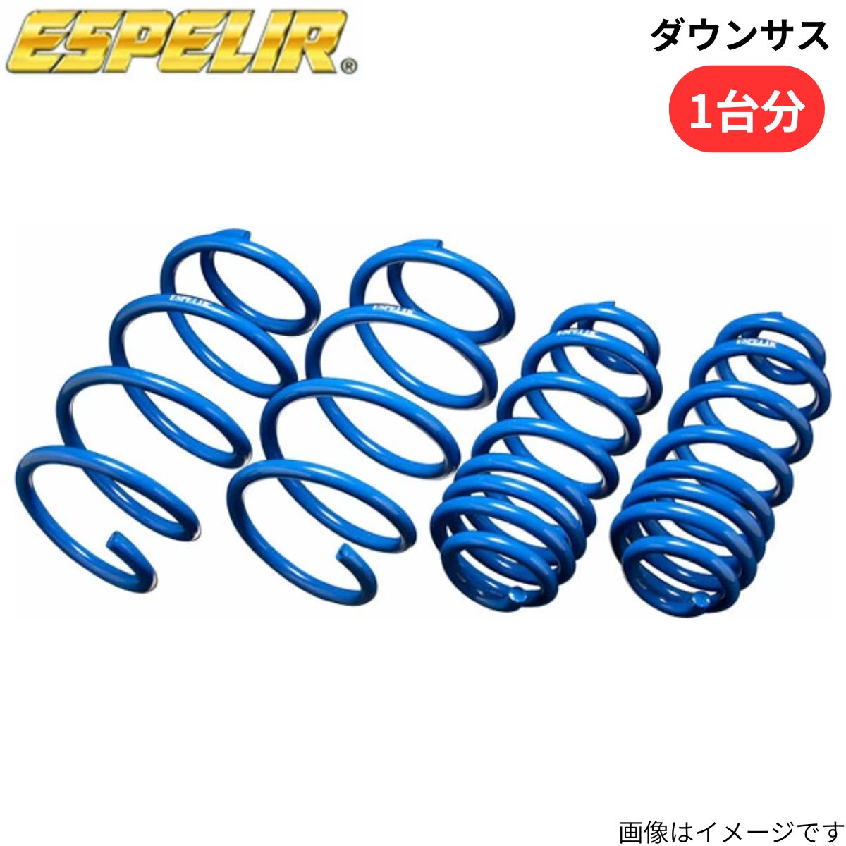 ダウンサス デリカD:2 MB36S 三菱 エスペリア 1台分 ESB-3261 スプリング ESPELIR ローダウン 車高ダウン