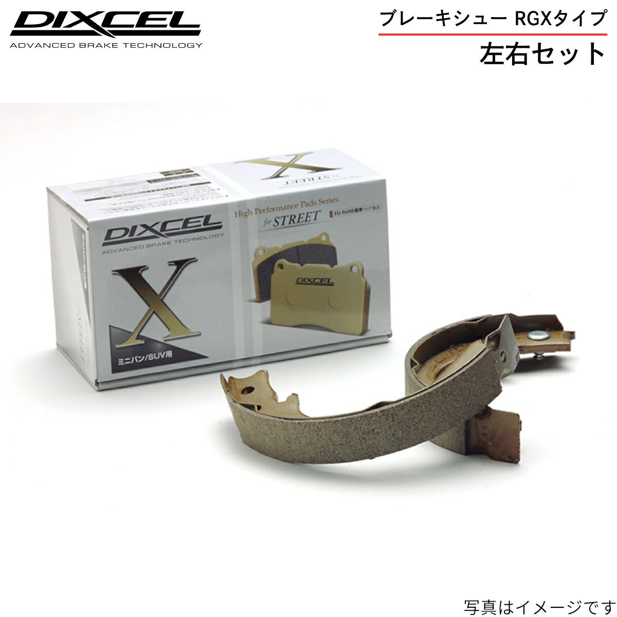ブレーキシュー ディクセル RAV4 ACA20W/ZCA25W トヨタ リア左右セット RGXタイプ 3154808 DIXCEL リアのみ