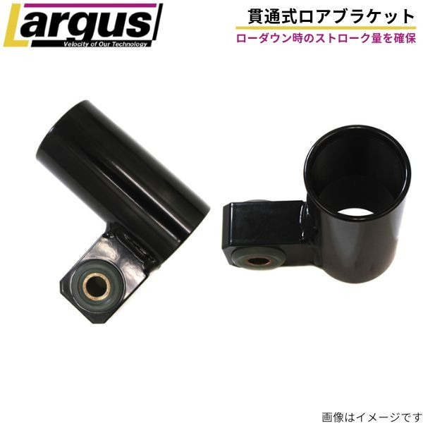 貫通式ロアブラケット アルトラパン HE33S スズキ ラルグス リア 左右セット 2WD LARGUS|車パーツDIY