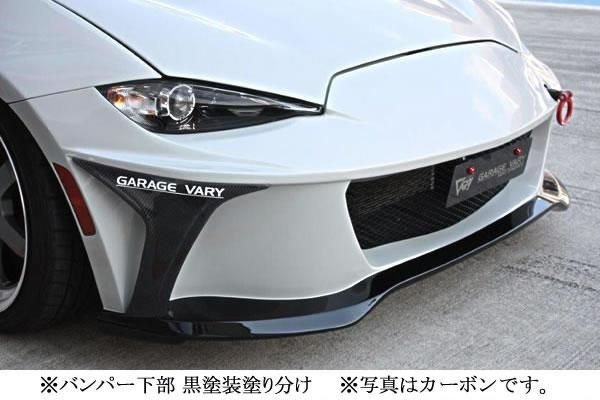 ガレージベリー ND ロードスター フロントバンパー GARAGE VARY 4631 法人様のみの配送|車パーツDIY