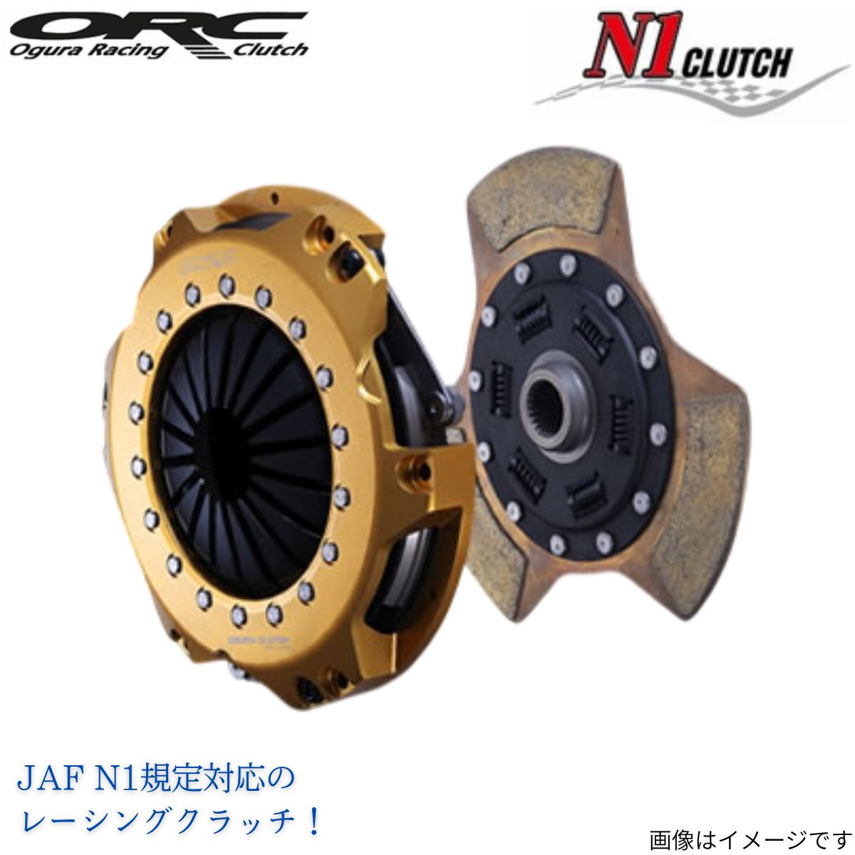 ORC クラッチキット 86 ZN6 トヨタ N1 clutch(シングル) N1クラッチ プッシュ式 クラッチカバー クラッチディスク オグラレーシングクラッチ 小倉 ORC-040-TT1213 55,413円