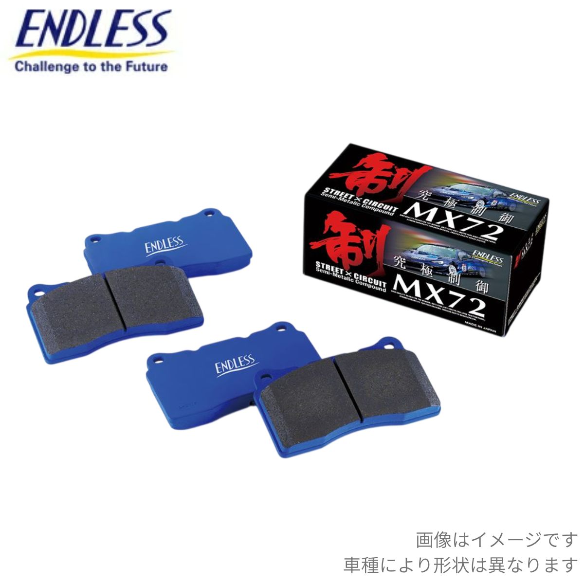 ブレーキパッド エヴォーラ 122 ロータス エンドレス MX72 リア RCP172MX72 ENDLESS ブレーキパット