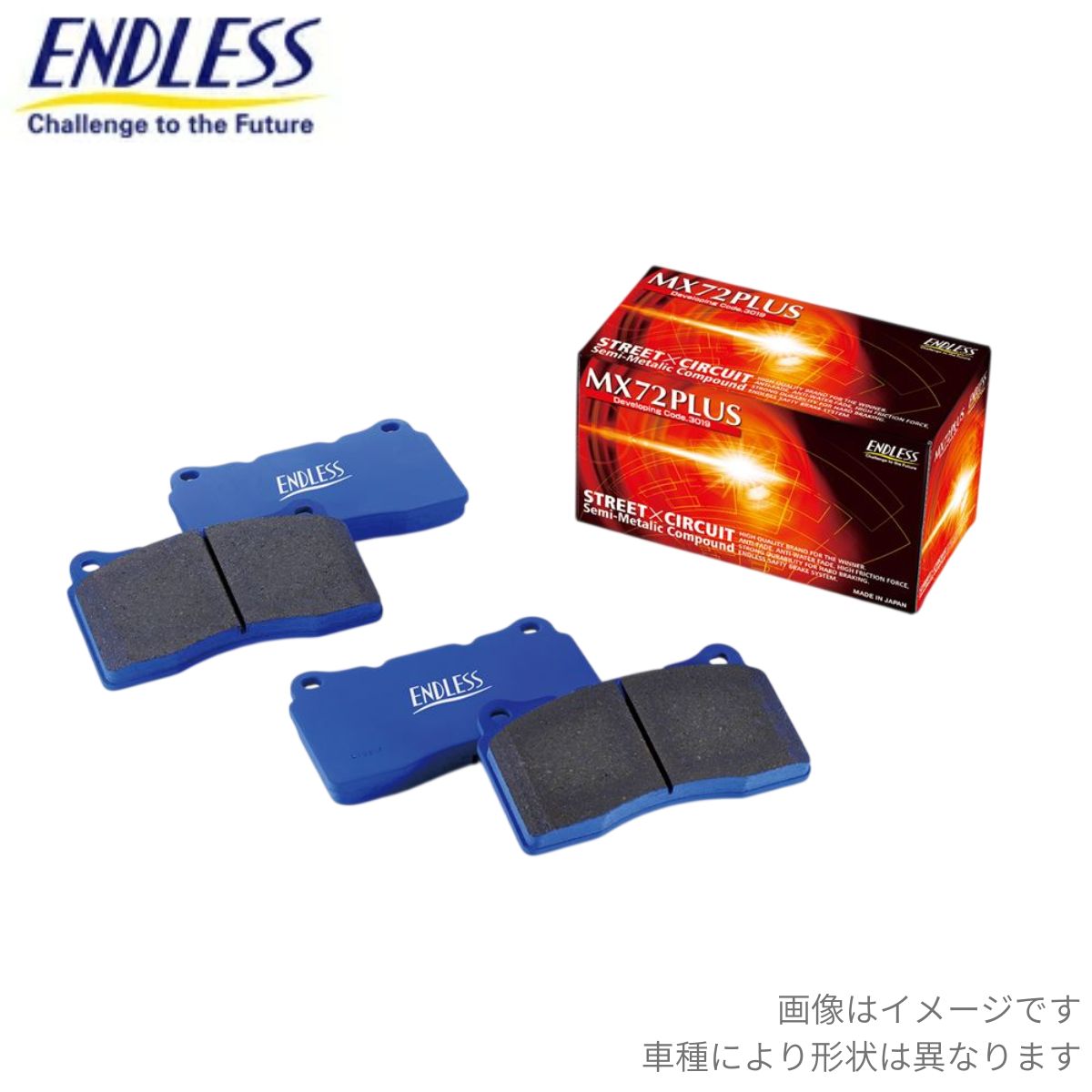 ブレーキパッド エキシージ ロータス エンドレス MX72 PLUS リア RCP172MXPL ENDLESS ブレーキパット