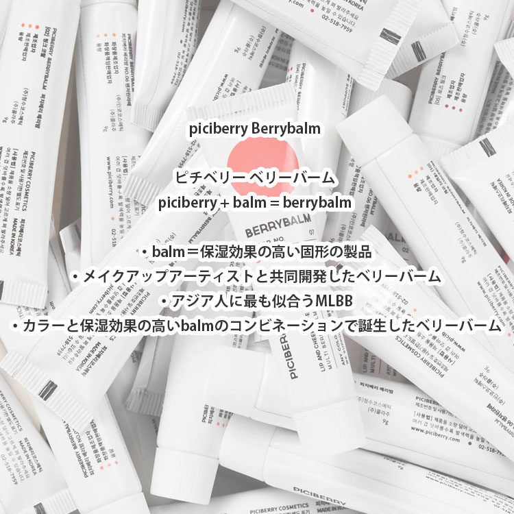 週間売れ筋 Piciberry ピチベリー ベリーバーム Berrybalm No1 Daily Coral Ie Monogatari Jp
