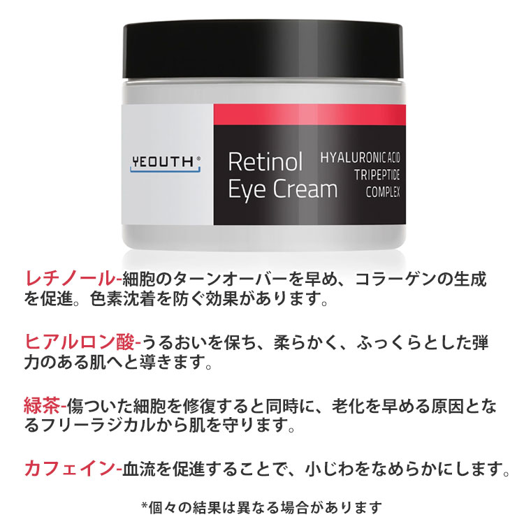 正規品 送料無料 YEOUTH ユース レチノール アイクリーム ヒアルロン酸 ...