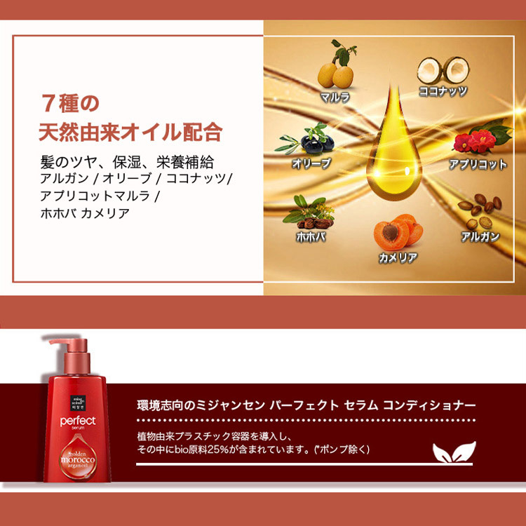 一部予約販売 Miseenscene ミジャンセンパーフェクトセラムリッチコンディショナー Prefect Serumrichconditioner 680ml 乾燥 ダメージ パーマ カラー 傷んだ髪 ゴールデンモロッコオイル キューティクル アルガンオイル 栄養補給 Fucoa Cl