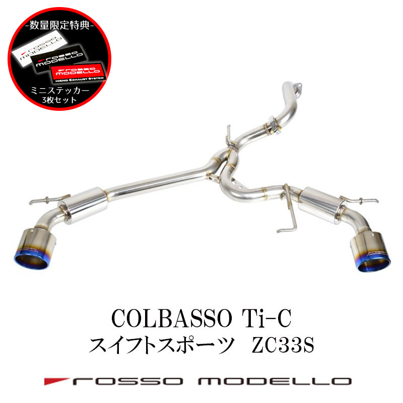 Final F1マフラー 右出し 消音サイレンサー付き ZC32S スイスポ Final F1マフラー 右出し 消音サイレンサー付き ZC32S スイスポ