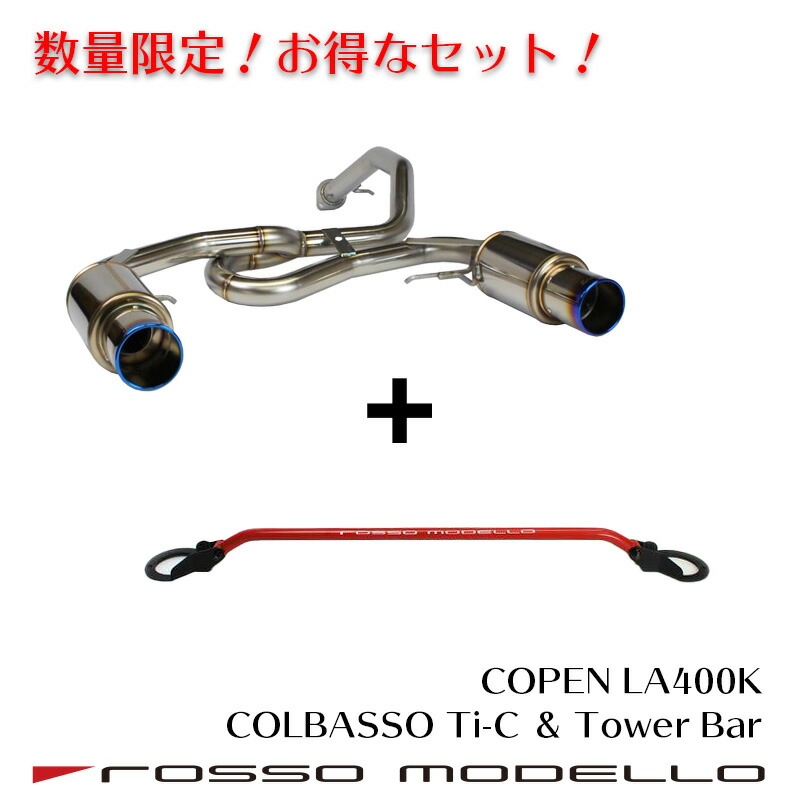 楽天市場】限定セット販売！マフラー×タワーバー【競技用