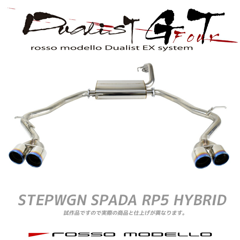 【車検対応】ロッソモデロ DUALIST GT-Four マフラー ステップワゴン 6AA-RP5 6BA-RP3 / DBA-RP3 スパーダ チタンテール４本出し ステップワゴンスパーダ パーツ ハイブリッド