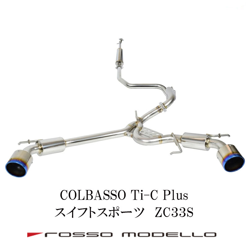楽天市場】ロッソモデロ Ti-C マフラースイフトスポーツ ZC31S