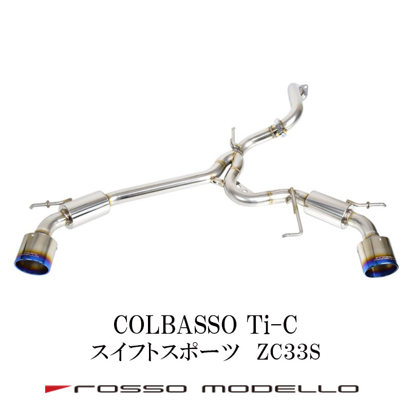 ロッソモデロ　コルバッソTi-C(デュアル) 楽天市場】【車検対応】ロッソモデロ COLBASSO Ti-C マフラージューク