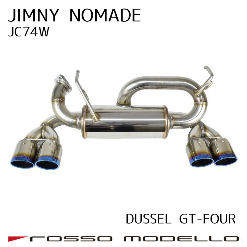 楽天市場】【車検対応】ロッソモデロ DUSSEL GT-Four マフラースズキ