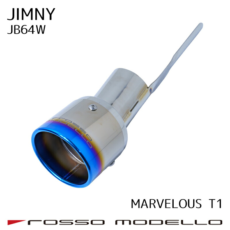 スズキ ジムニー JB64W ロッソモデロ マフラーカッター 【 MARVELOUS T1】 3BA-JB64W専用 5型装着可【車検対応】