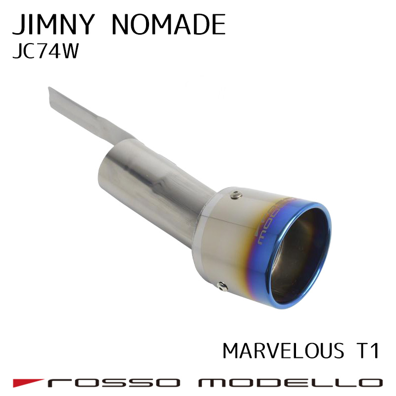 【MARVELOUS T1】スズキ ジムニーノマド JC74W マフラーカッターチタンテール3BA-JC74W専用 マフラーフィニッシャーロッソモデロ マフラーカッター｜Ｌａ Aｍａｌｆｉ