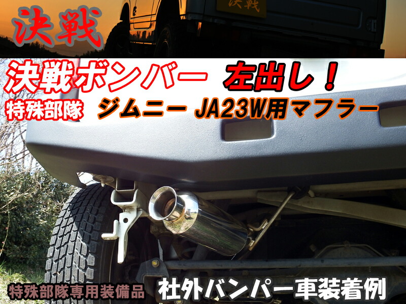 国内外の人気 JB23Wジムニー マフラー 左出し HKS - マフラー・排気系 - hlt.no