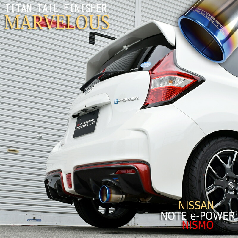 楽天市場 ノートニスモ E Power マフラーカッターhe12 マフラーカッター Marvelous T1e Power Nismo専用 マフラーフィニッシャーnote マフラーカッター 車検対応 ｌａ Aｍａｌｆｉ