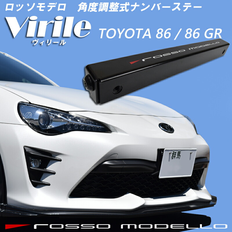 楽天市場 ロッソモデロ 角度調整 ナンバーステー Virile ヴィリール ｌａ Aｍａｌｆｉ