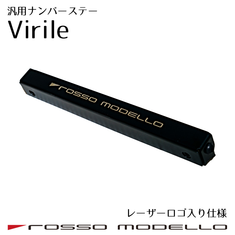 ロッソモデロ　角度調整 ナンバーステー Virile（ヴィリール）レーザーロゴ入り仕様