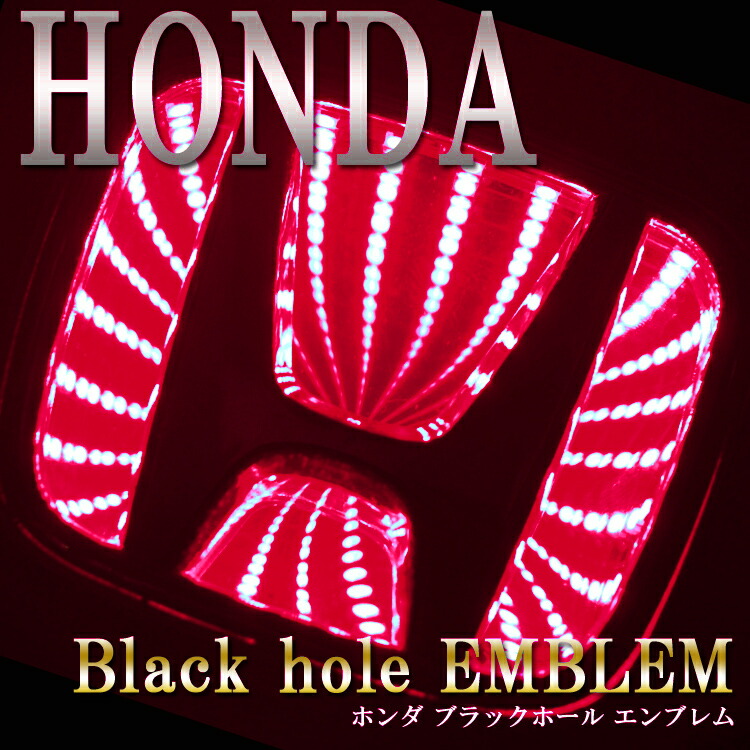 ブラックホール　LEDエンブレム　HONDA(ホンダ)　レッド(赤)画像