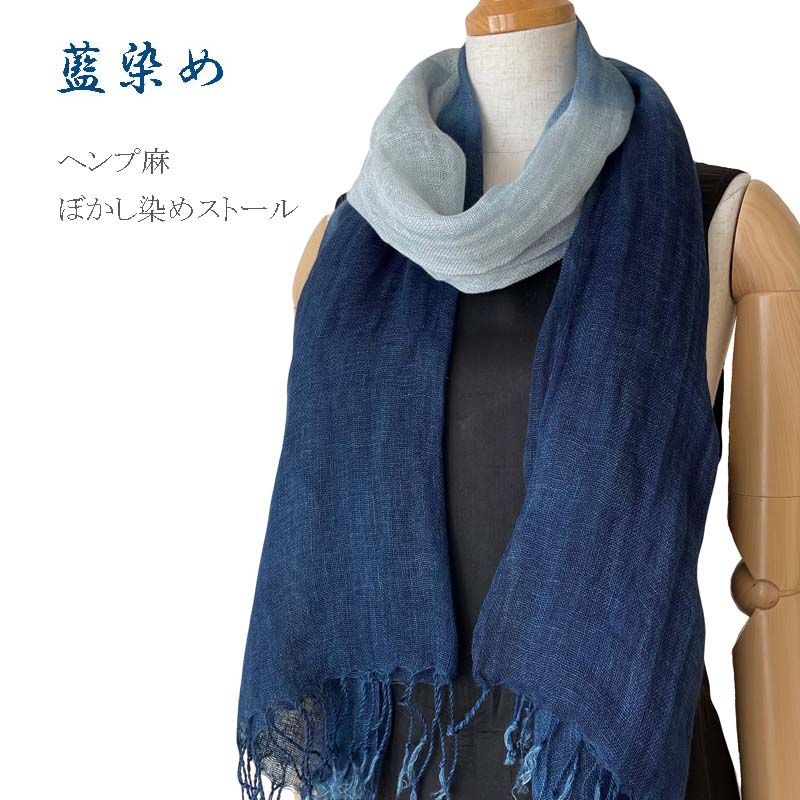 新品インディゴストール 楽天市場】麻100% ヘンプ ストール 60×180cm 藍染め インディゴ