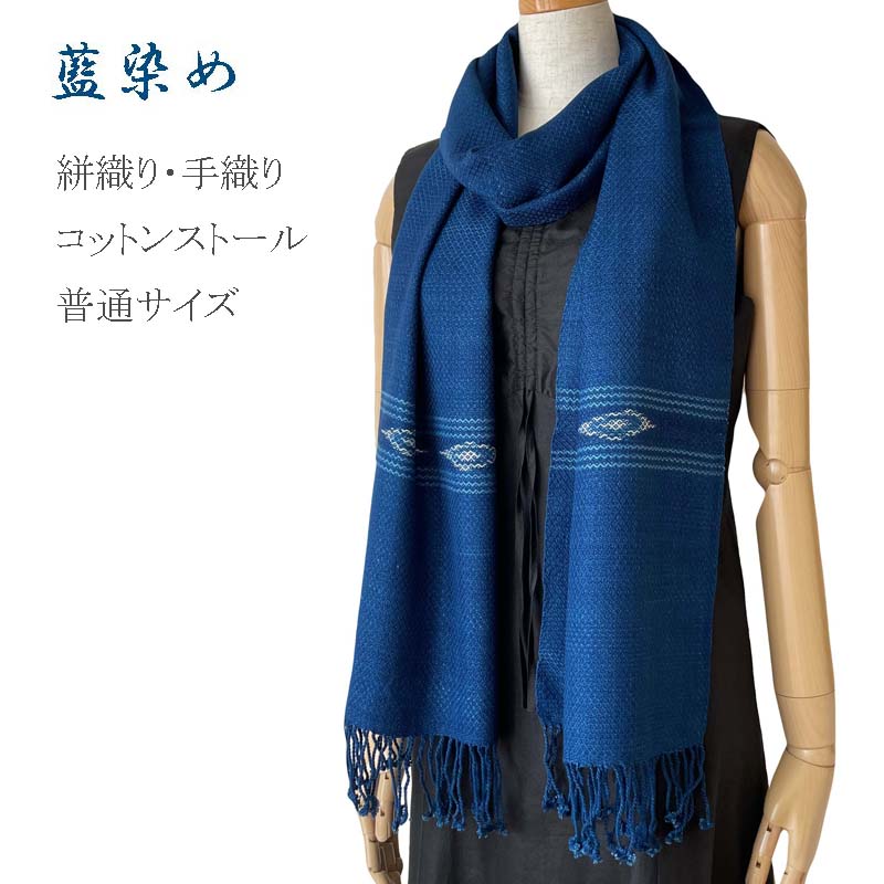 藍染め ストール ショール マフラー 手織り マッドミー 絣織り タイコットン メンズ 母の日ギフト 敬老の日ギフト 誕生日プレゼント｜きゃらファッション