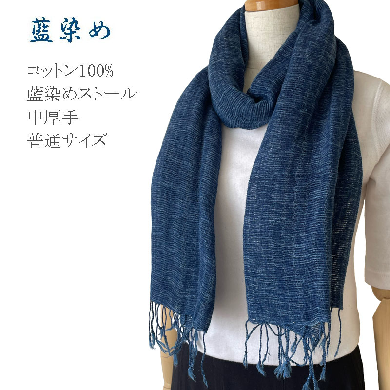 楽天市場】ストール 藍染め 手織り綿 コットン100% 薄手 細幅 30cm幅