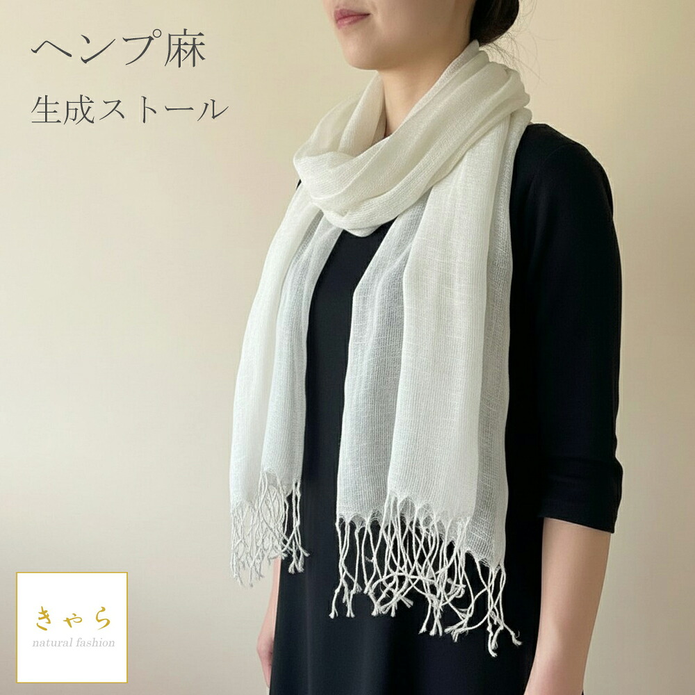 楽天市場】＼20％off！6/10-11 2時まで／麻100% ヘンプ ストール 60