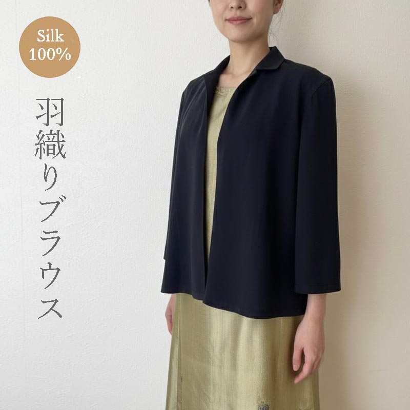 ボレロ ブラウス 羽織り 八分袖 濃紺 フジシルク 富士絹 シルク100％ 9,900円