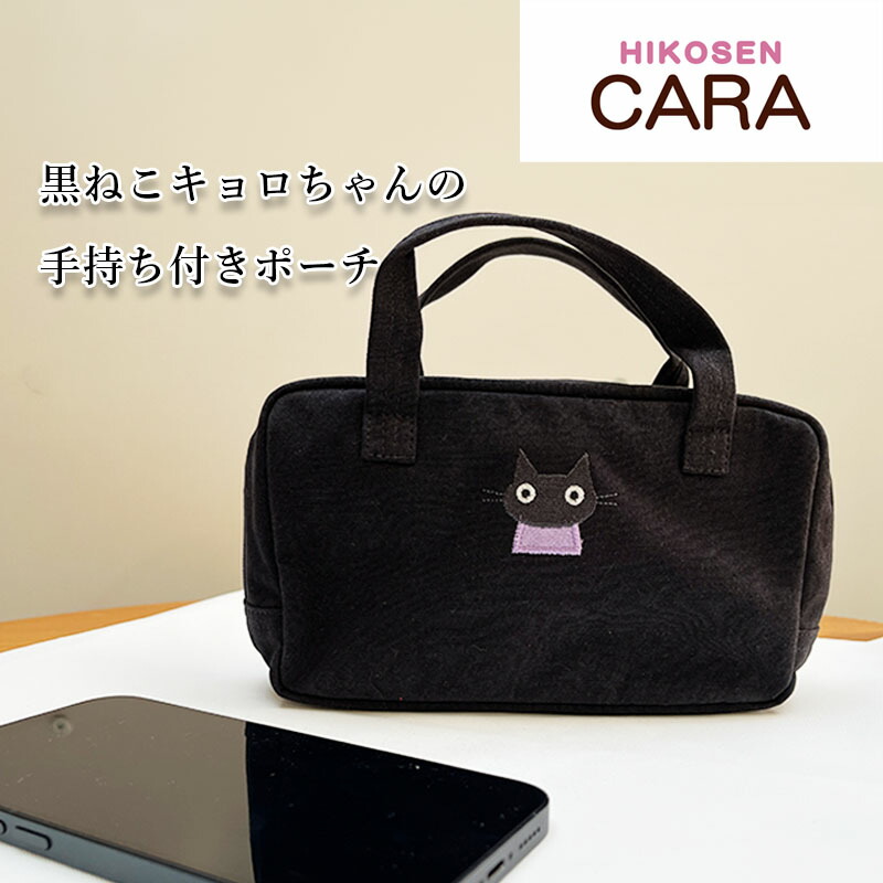 楽天市場】HIKOSEN CARA 黒ねこキョロちゃんのかまぼこ型ポーチ z23