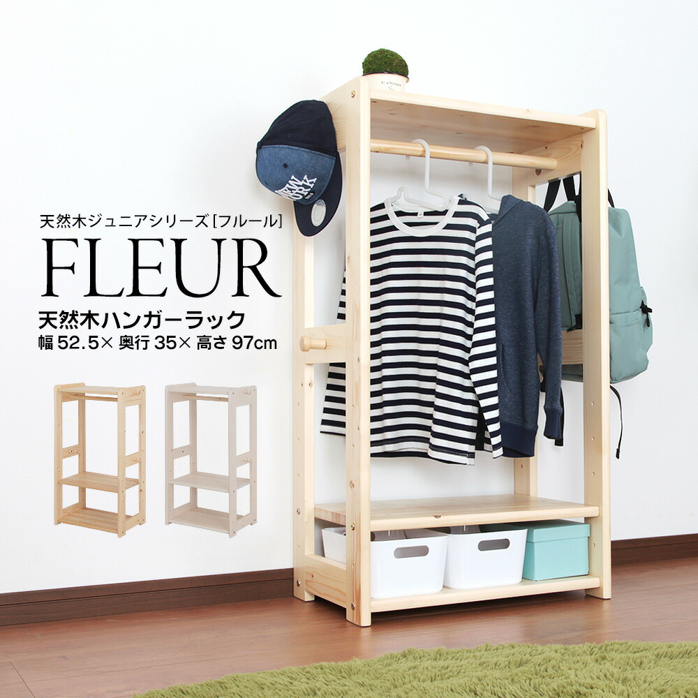 ハンガー仕合わせ フルール ちびっ子 調度品 ちびっ子用 子供部屋 室内装飾 リビング こども ちびっ子 キッズハンガー 生まれながら木 北欧 今めかしい 愛くるしい お坊っちゃん お嬢さん 小学生 仕合わせ お座敷 納めるボックス席 木製 木