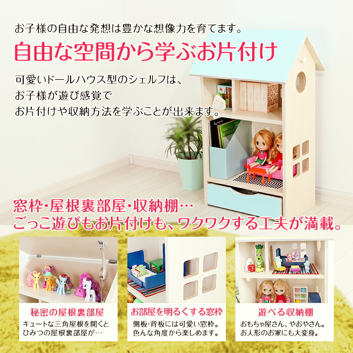 新規購入 ドールハウスシェルフ 楽しく遊べて楽しくしまえるかわいいラック おままごとラック 完成品 子供部屋 インテリア 安心 安全 知育家具 低ホル 完成品 子供用 家具 木製 収納 子ども キッズ 収納ラック 出産祝い お誕生日祝い バースデー プレゼント ギフト 人気