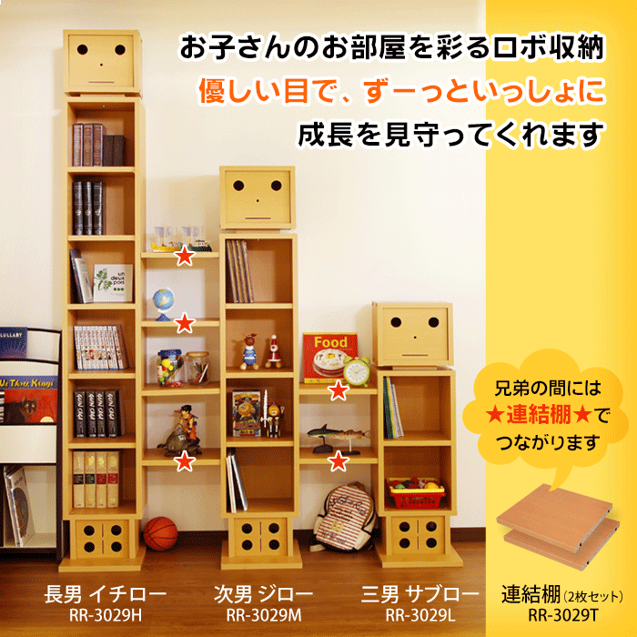 楽天市場 ロボラック ハイタイプ 長男 イチロー 幅30cm 奥行29cm 高さ9cm 子供部屋 家具 木製 低ホル こども 子供 子ども キッズ 小学生 中学生 棚 収納 面白 機能 知育家具のカラコロ