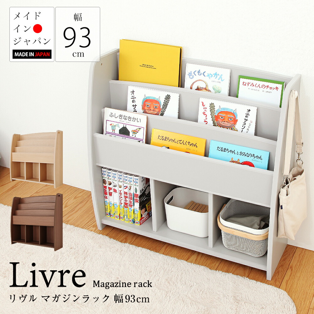 楽天市場】絵本ラック 完成品 幅65×奥行27×高さ60cm 絵本収納 絵本本棚