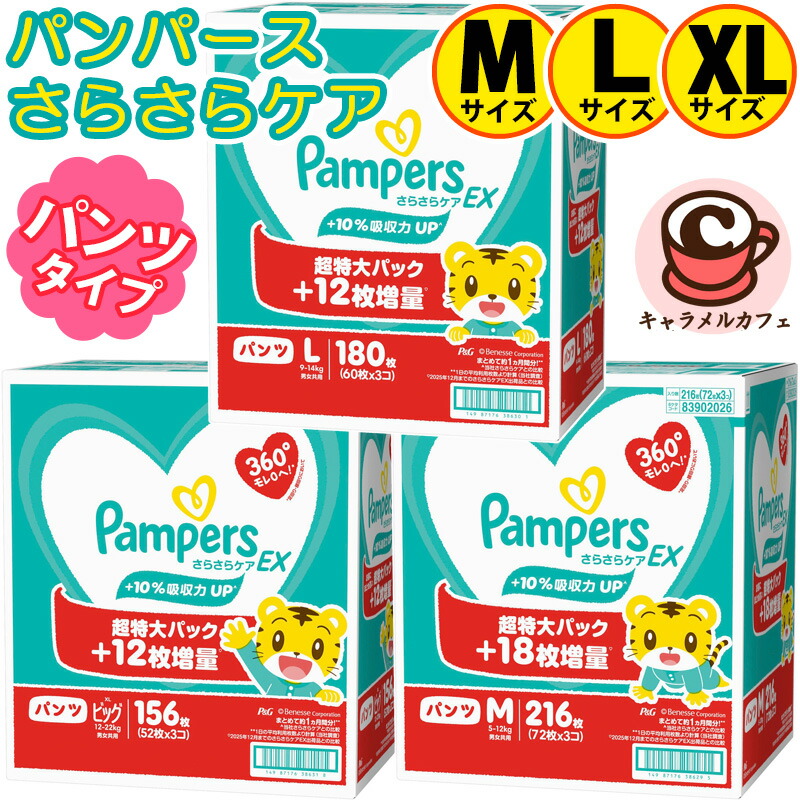 【 Pampers 】 食麺麭銭入れ さらさら世話をする EX ズボン下 M大きさ 5-12kg 216枚 72枚ｘ3 風呂敷き包み L大きさ 9-14kg 180枚 60枚x3 XL大きさ 12-22kg 156枚 52枚x3 ビッグ大電気容量 紙おむつ 乳飲み子 新生きて行く 和氏の璧 貯え もの言う花備品 生まれ落ちる日 差し上げ物 差し上げ物 差し上げ物 コストコ 直送