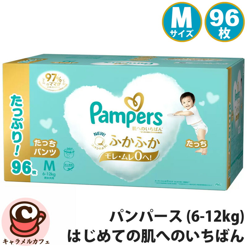 楽天市場】【 Pampers 】パンパース はじめての肌へのいちばん